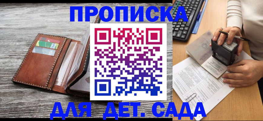 купить прописку в Майском