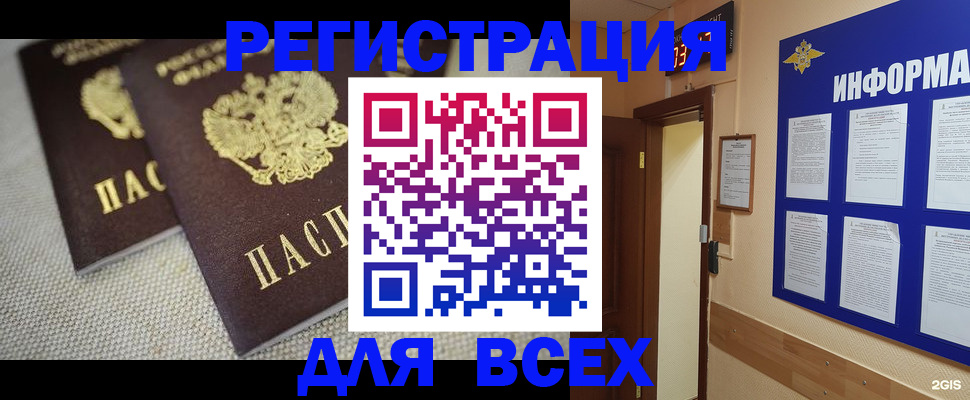 прописка для школы в Майском