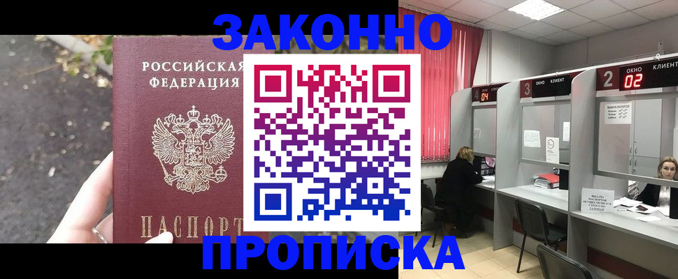 прописка для школы в Майском