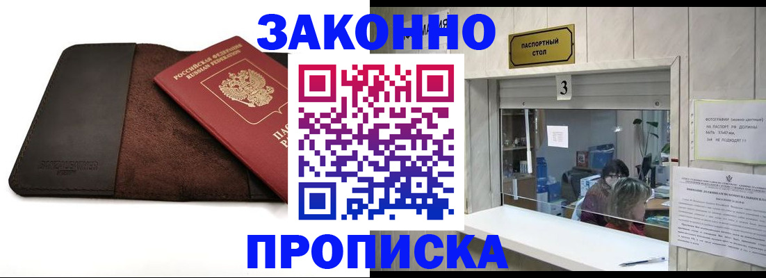 прописка в Майском