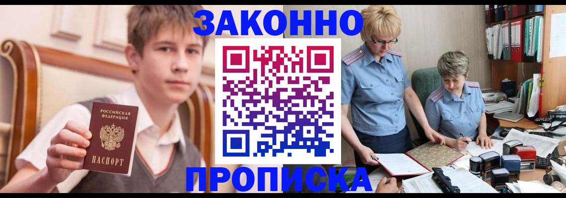 купить прописку в Майском